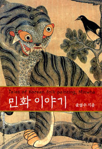 민화 이야기 (나77코너) 