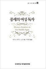 중세의 여성 독자 (알역46코너) 