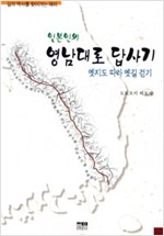 일본인의 영남대로 답사기 (나62코너) 