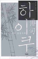 하이쿠 - 조용한 매미이 울음소리 (방8코너) 