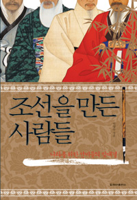 조선을 만든 사람들 - 나라를 위한 선비들의 맞대결 (나93코너) 