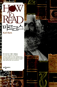 HOW TO READ 마르크스 (알사26코너) 