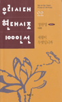 세월이 무엇입니까 - 정완영 시조집(초판) (알시42코너) 