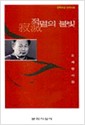 적멸의 불빛 - 오세영 시집(초판) (알시42코너) 