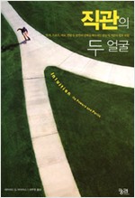 직관의 두 얼굴 - 투자, 스포츠, 의료, 면접 등 순간의 선택을 좌우하는 본능적 직감의 힘과 위험 (나66코너)  