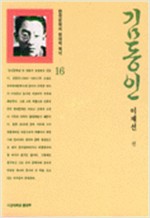 김동인 - 한국문학의 현대적 해석 16 (알소23코너) 