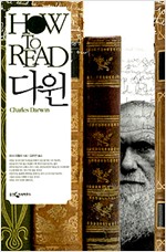  HOW TO READ 다윈 (나32코너) 