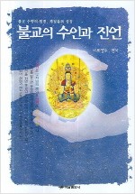 불교의 수인과 진언 - 불교 수행의 방편, 깨달음의 상징 (알집82코너) 