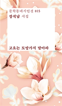 고요는 도망가지 말아라 (마리몬드 리커버 한정판) (알시32코너)   