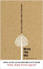 붓다의 가타부타 - 5계로 배우는 인생의 기준을 다시 세우는 법 (알불14코너) 