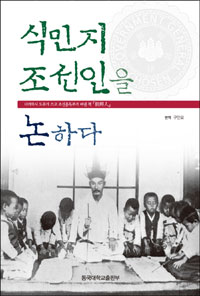식민지 조선인을 논하다 (알작31코너) 