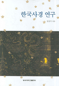 한국사경 연구 (알51코너) 
