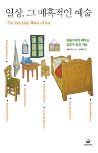일상, 그 매혹적인 예술 (인75코너) 