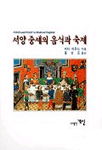 서양중세의 음식과 축제 (알24코너) 