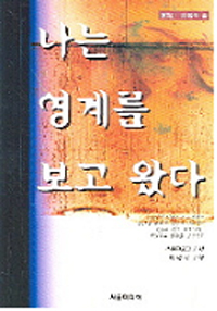 나는 영계를 보고 왔다 - 死者의 書 (알다93코너) 