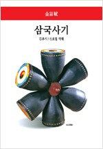 삼국사기 - 동서문화사 월드북 7 (알집10코너) 