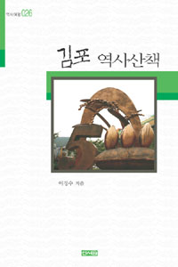 김포 역사산책 (알작53코너) 
