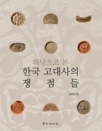 와당으로 본 한국 고대사의 쟁점들 (나61코너) 