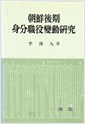 조선후기 신분직역변동연구 (나14코너)