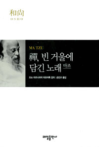 선, 빈 거울에 담긴 노래 (마조) (알11코너) 