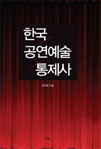 한국 공연예술 통제사 (나32코너) 