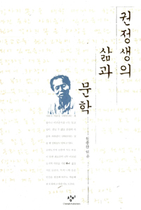 권정생의 삶과 문학 (나32코너)  