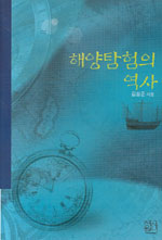 해양탐험의 역사 (나88코너) 