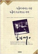 나의 테마는 사람 나의 프로젝트는 세계 (알건2코너)