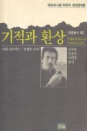 기적과 환상 - 레규라시옹 학파의 세계경제론 (알사22코너) 