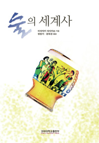 술의 세계사 (아코너) 