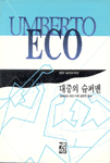 대중의 슈퍼맨 (알집52코너) 