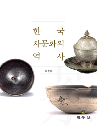 한국 차문화의 역사 (아코너) 