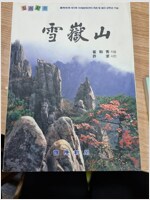 설악산 (가8-2코너)