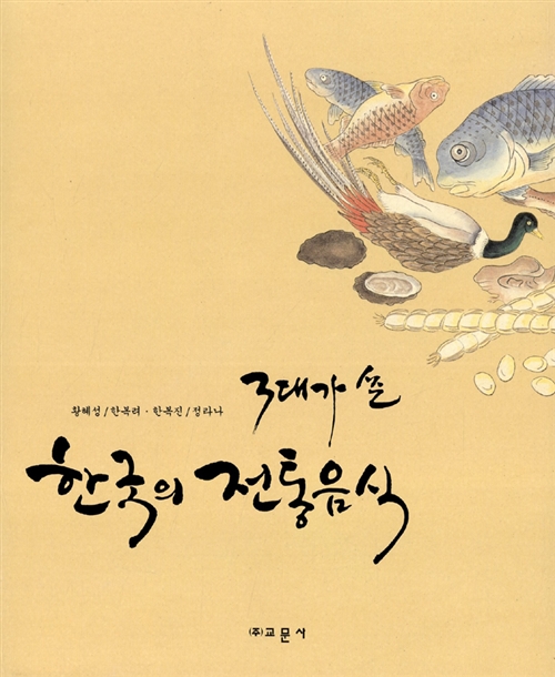 3대가 쓴 한국의 전통음식 (알특44코너) 