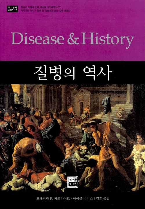 질병의 역사 (알집54코너) 
