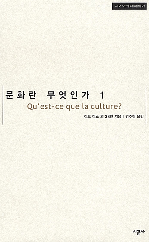 문화란 무엇인가 1 - 네오 아카데메이아 (코너) 