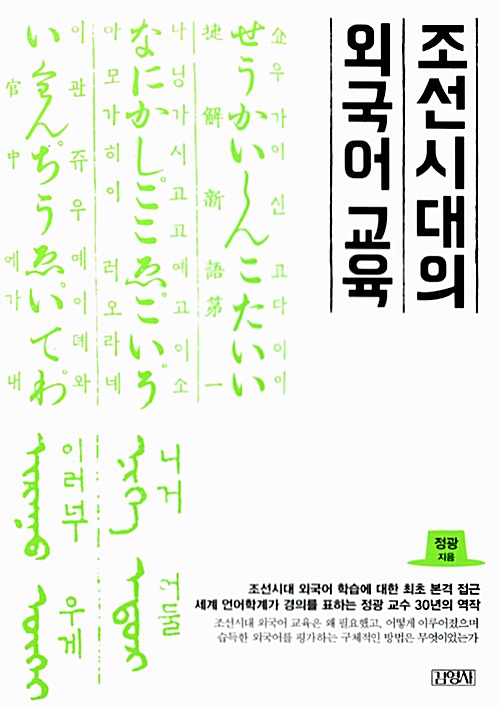 조선시대의 외국어 교육 (알역85코너) 