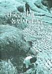 한국근현대 농민사회연구 (알코너) 