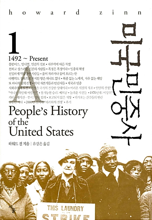 미국민중사 1 (알사16코너) 