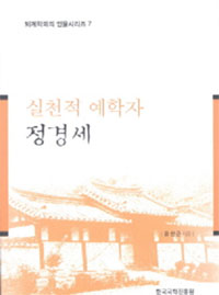 실천적 예학자 정경세 - 퇴계학파의 인물시리즈 7 (알오24코너) 