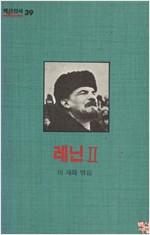레닌 2 - 백산선서 39 (알사45코너) 