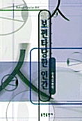 보편타당한 인간 (알철42코너) 