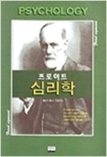 프로이트 심리학 (알집12코너)  