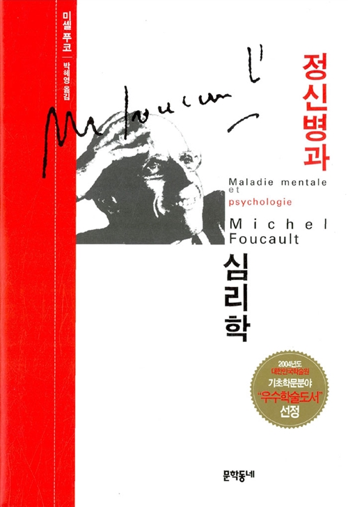 정신병과 심리학 (알작40코너) 