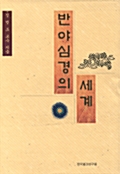 반야심경의 세계 (알불11코너)  