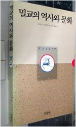 밀교의 역사와 문화 - 깨달음총서 27 (불3코너) 