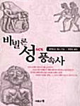 바빌론 성 풍속사 (알집51코너) 