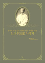 언더우드家 이야기 (알71코너) 