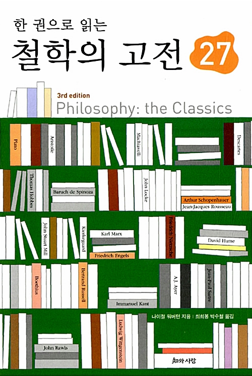 한 권으로 읽는 철학의 고전 27 (알인29코너) 