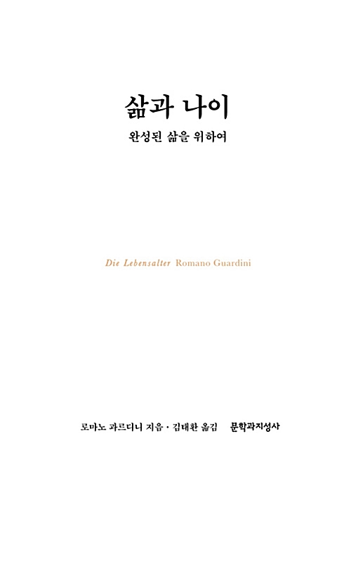 삶과 나이 - 완성된 삶을 위하여 (알인29코너)  